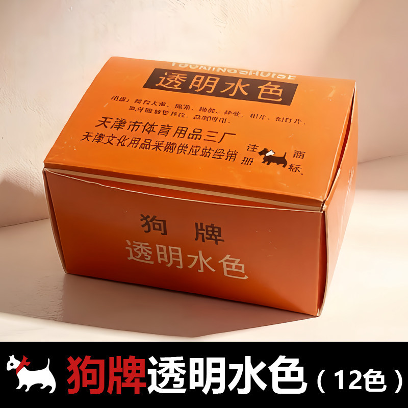 狗牌透明水色12色液体水彩颜料相片补色设计绘图雕刻上色彩色墨水
