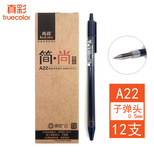 真彩A22简尚中性笔按动纤细长杆按压考试用子弹头1588滑丽笔芯