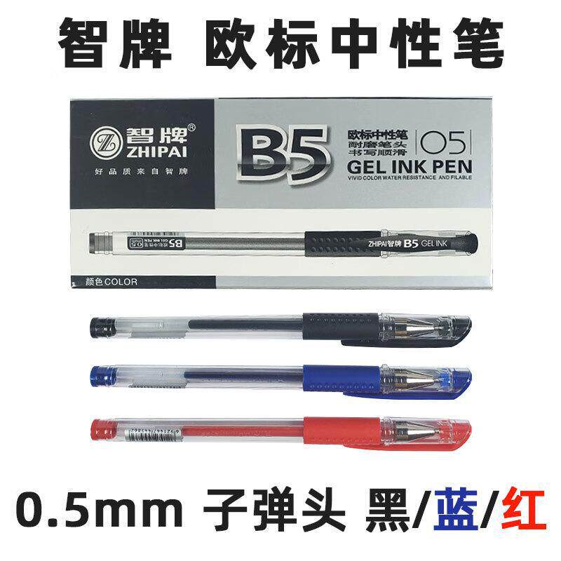 智牌B5中性笔 0.5mm黑色蓝色红色头笔芯替芯 学生办公专用速干笔