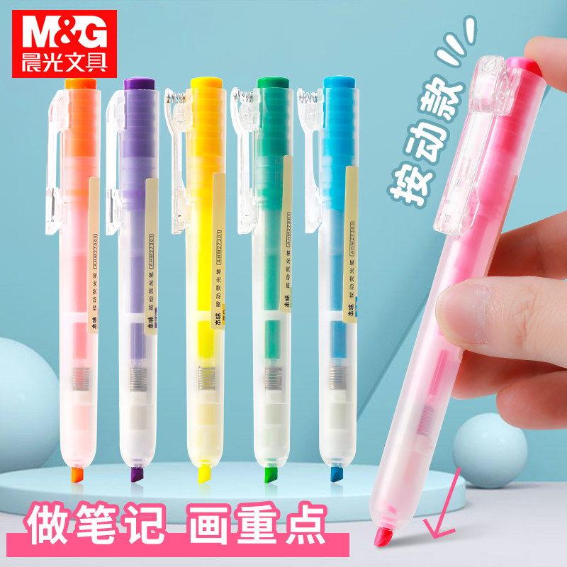 晨光荧光笔本味按动荧光笔学生用标注笔标记手账笔重点划线笔6色