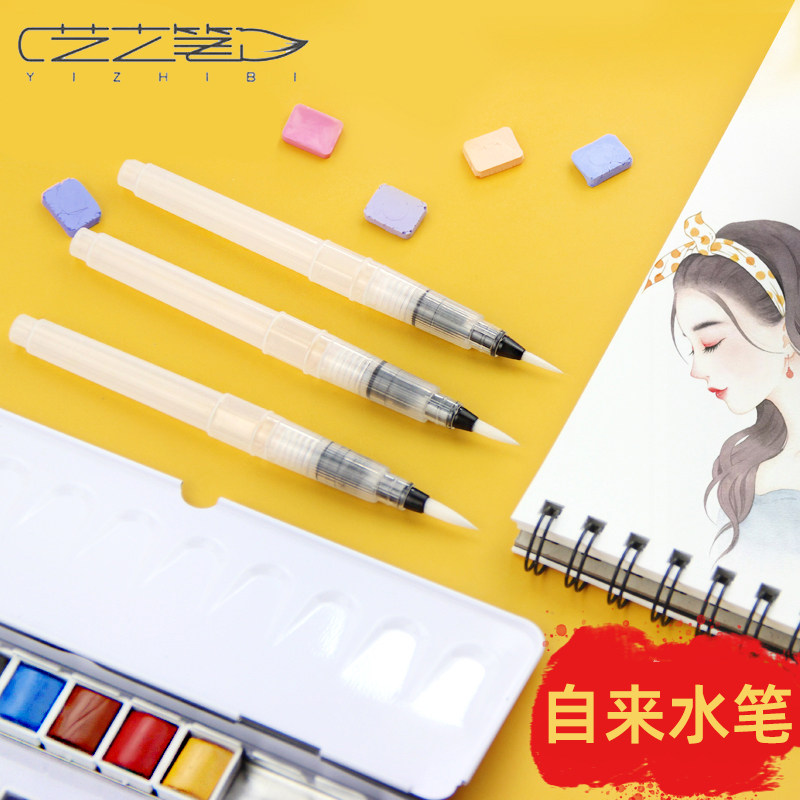 艺之笔自来水笔固体水彩颜料画笔初学者手绘彩铅软头尖头勾线毛笔