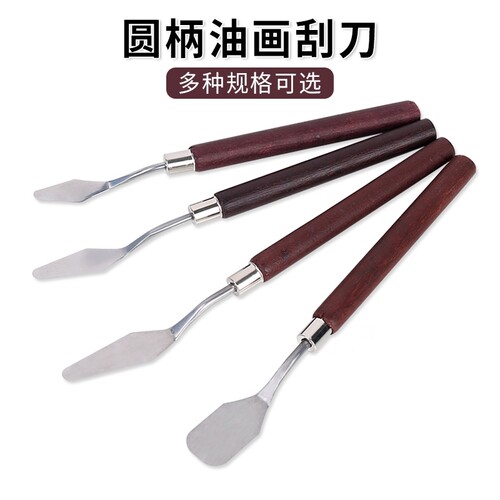 油画刀颜料刮刀丙烯水粉颜料调色刀学生用初学油画铲挑刀美术工具