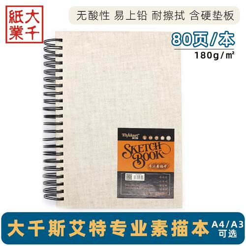 专业素描本A3A4布纹本