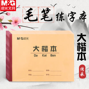 7cm毛笔练字本6格米字格大楷本大字簿16开半生半熟书法软笔作业本