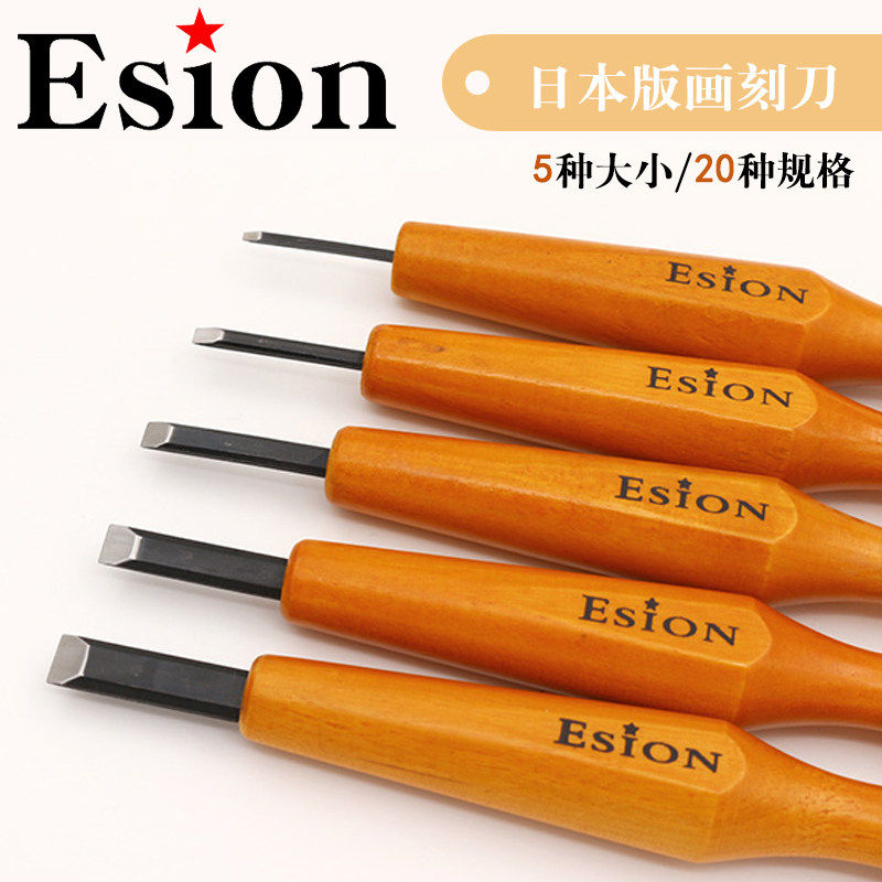 日本Esion雕刻刀 木刻刀套装学生美术木头板版画手工橡皮章篆刻刀