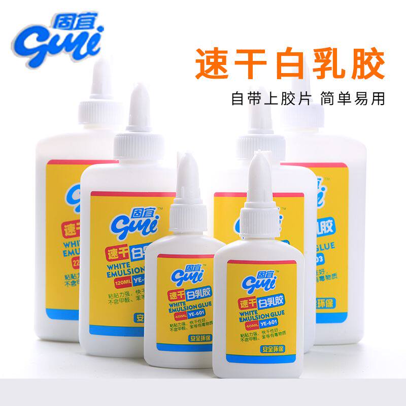 固宜白乳胶速干白胶儿童diy木工胶幼儿园手工制作材料美工胶水