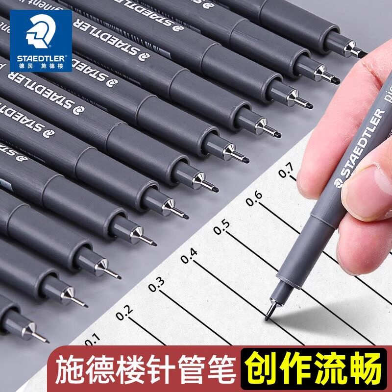 施德楼308针管笔 学生美术生专用手绘笔防水勾线笔简笔画笔设计笔