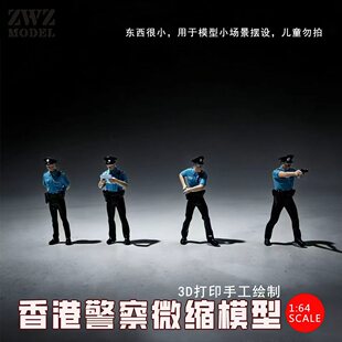 ZWZ造物者1:64香港警察微缩模型3D打印纯手工绘制DlY港式街景