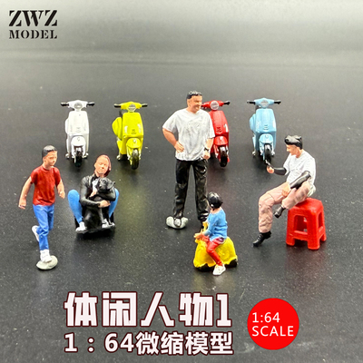 ZWZ造物者模型1：64手绘3D休闲人物情景模型场景模型DlY配套人物