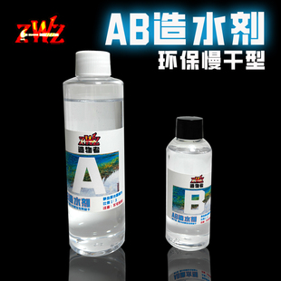 仿真水景ab胶diy手工材料沙盘模型场景 ZWZ造物者AB造水剂 厚水面