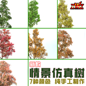 模型材料树 微缩场景 DⅠY仿真树 情景仿真树 ZWZ造物者关师傅新款