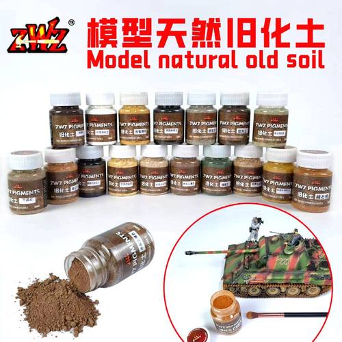ZWZ造物者50ML瓶装旧化土履带旧化套装旧化土固定液微缩模型