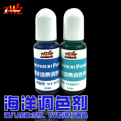 ZWZ造物者模型 海洋场景调色剂 海洋专用色剂 微缩场景DⅠY 模型