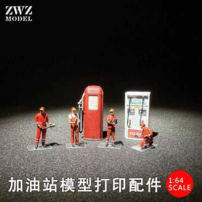 ZWZ造物者模型材料1/64加油站纯手绘模型打印配件城市场景DlY配件