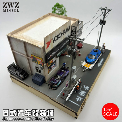ZWZ造物者模型1：64日式汽车改装场成品汽车模型场景日式街景成品