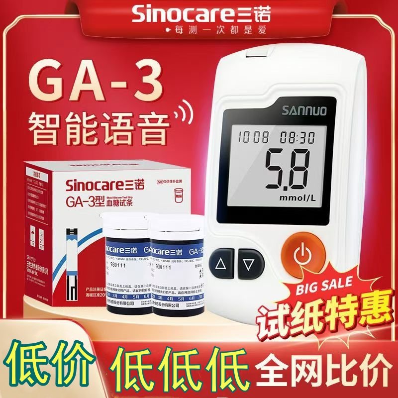 三诺ga-3型高精准血糖试纸医用