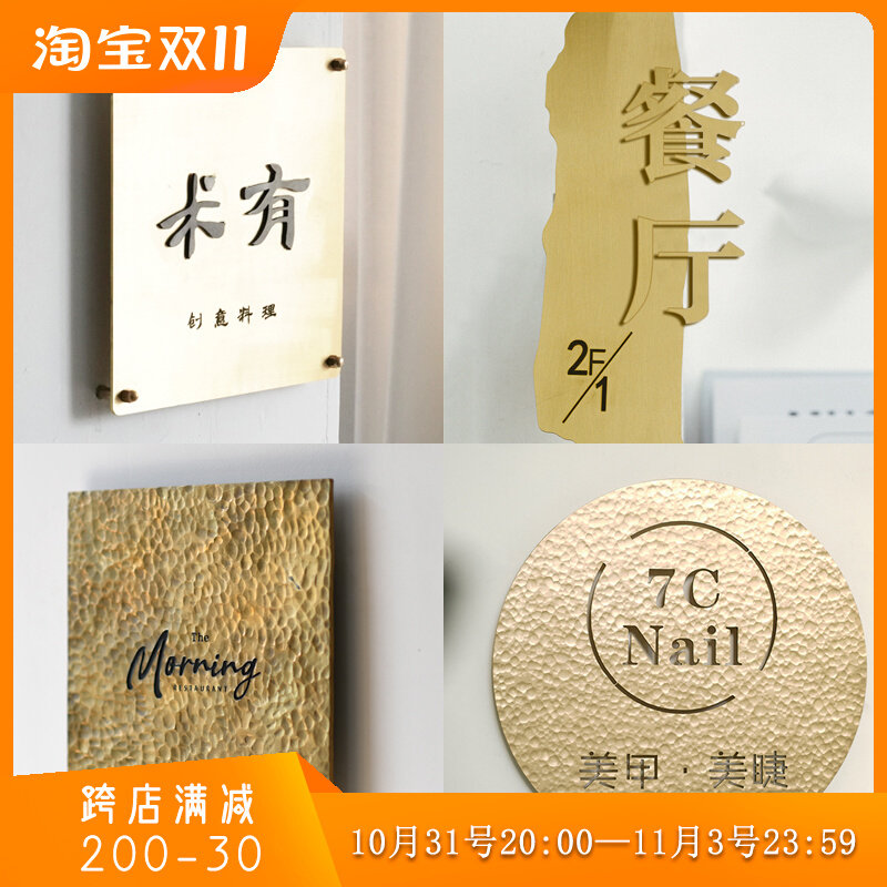 一纪家居 黄铜金属酒店饭厅公司客栈招牌门牌广告牌 定制挂牌铜牌