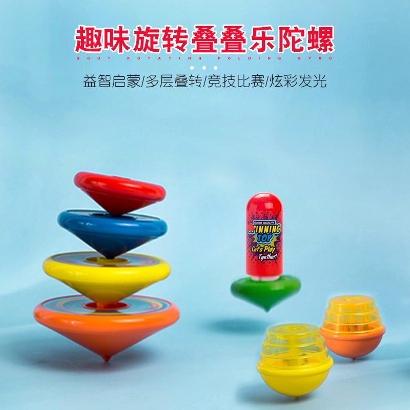 趣味新款叠叠乐陀螺发射器发光炫彩旋转儿童手转益智对战陀螺玩具