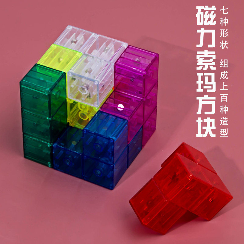 俄罗斯磁力方块立体磁性魔方鲁班索玛立方体儿童益智积木拼装玩具