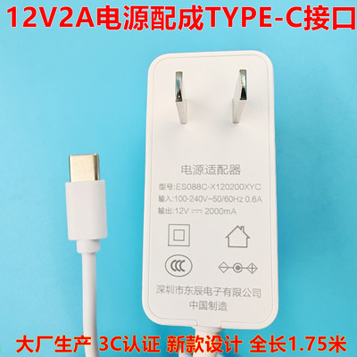 12V1A1.5A2A2.5A3A4A直流电源适配器充电器充电线Type-C接口扁口