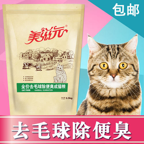 美滋元猫粮去毛球减臭成猫