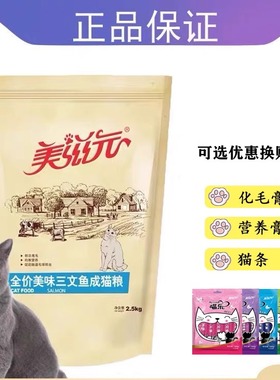 美滋元幼猫成猫猫粮3斤/5斤三文鱼味大包装增肥健康营养粮