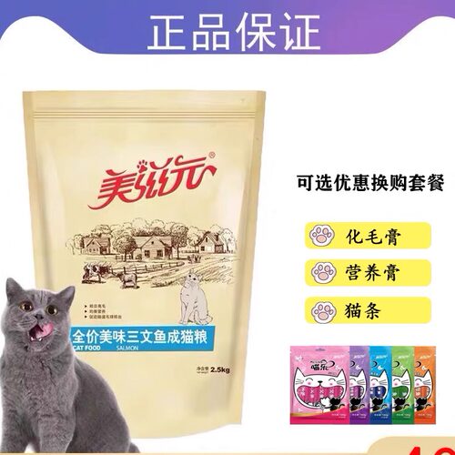 美滋元三文鱼味大包装营养粮成猫