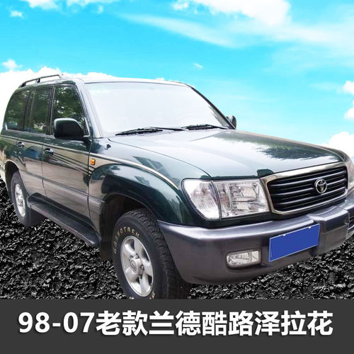 陆地巡洋舰彩条个性车贴