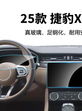 25款捷豹XFL中控屏钢化膜