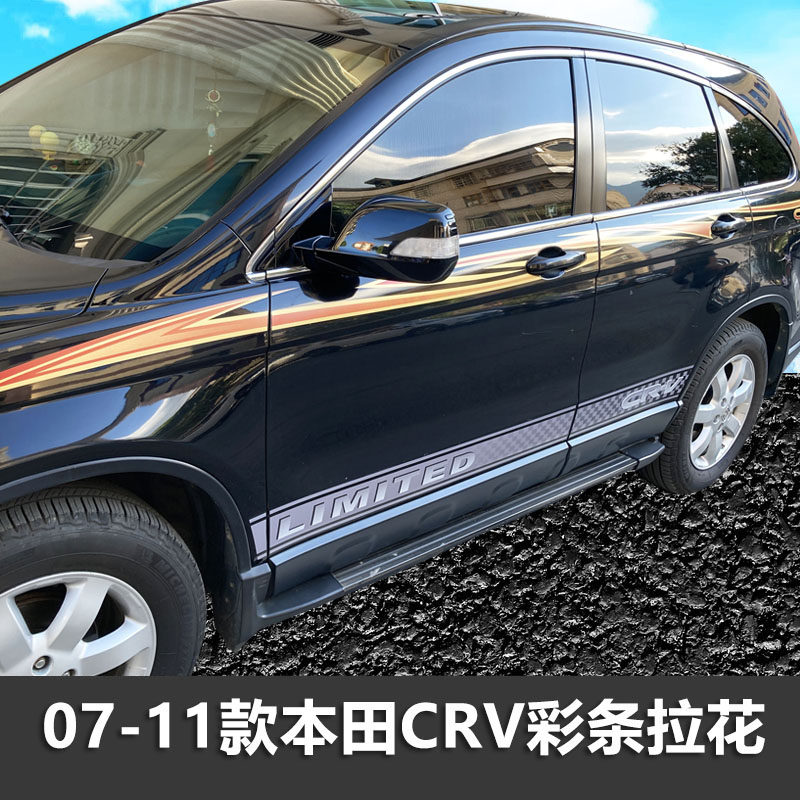 07-11款本田crv车身贴纸彩条装饰拉花专用腰线改装车贴个性