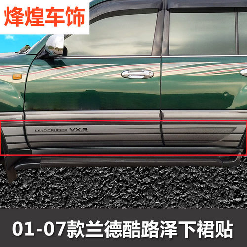 陆巡兰德酷路泽下裙拉花车身贴
