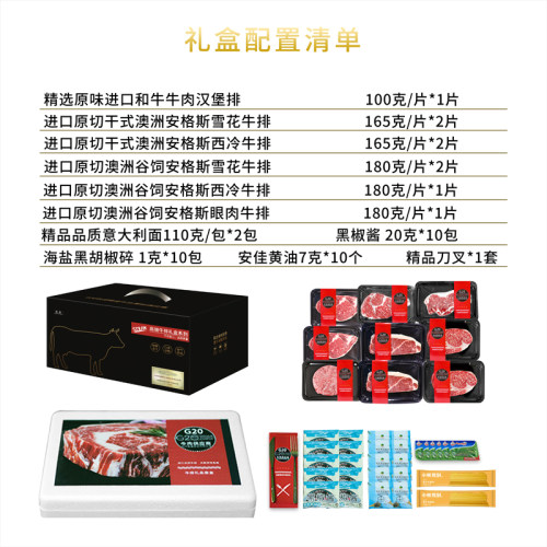 复皇 G系列原切牛排牛肉礼盒装 998A