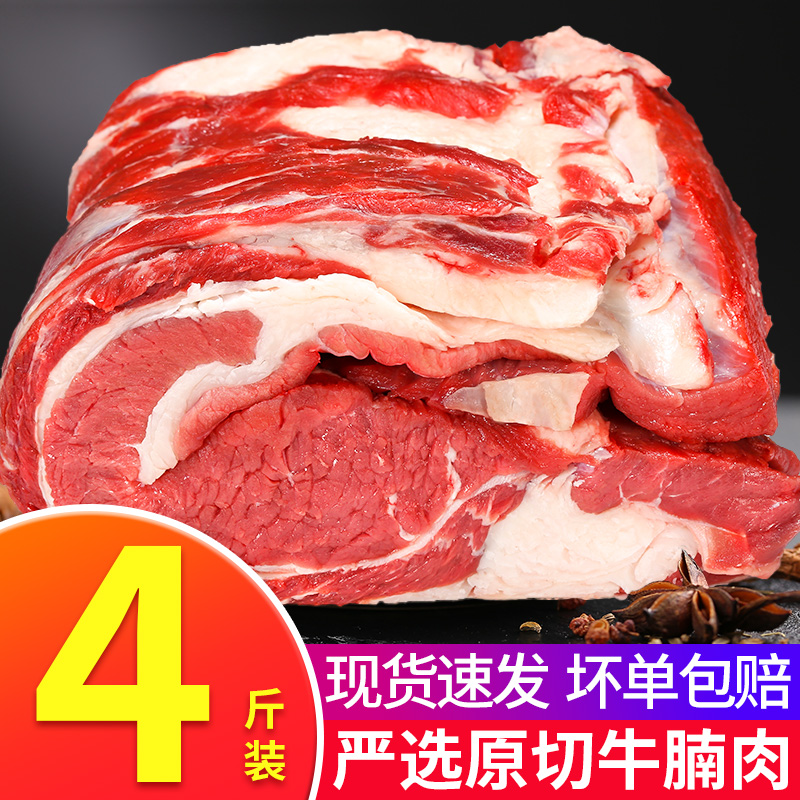 新鲜4斤精修冷冻进口牛腩肉冷冻