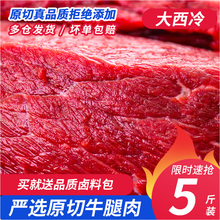 大西冷5斤装新鲜牛腿肉生牛肉冷冻保鲜原切大块牛肉包邮非牛腱子