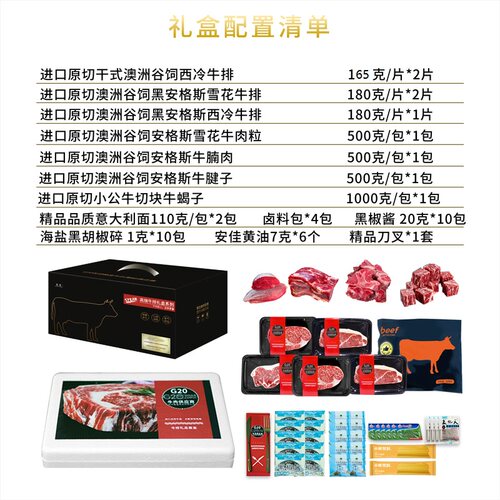 复皇1288B原切谷饲安格斯礼盒