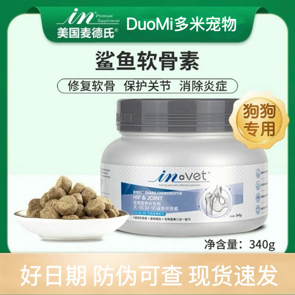 麦德氏鲨鱼软骨素340g狗狗关节保护关节修复软骨泰迪金毛钙片通用