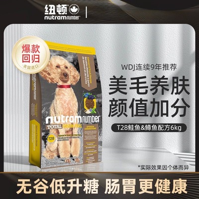 纽顿狗粮正品进口T28无谷美版鲑鱼鳟鱼全价幼犬通用6kg犬粮大包装