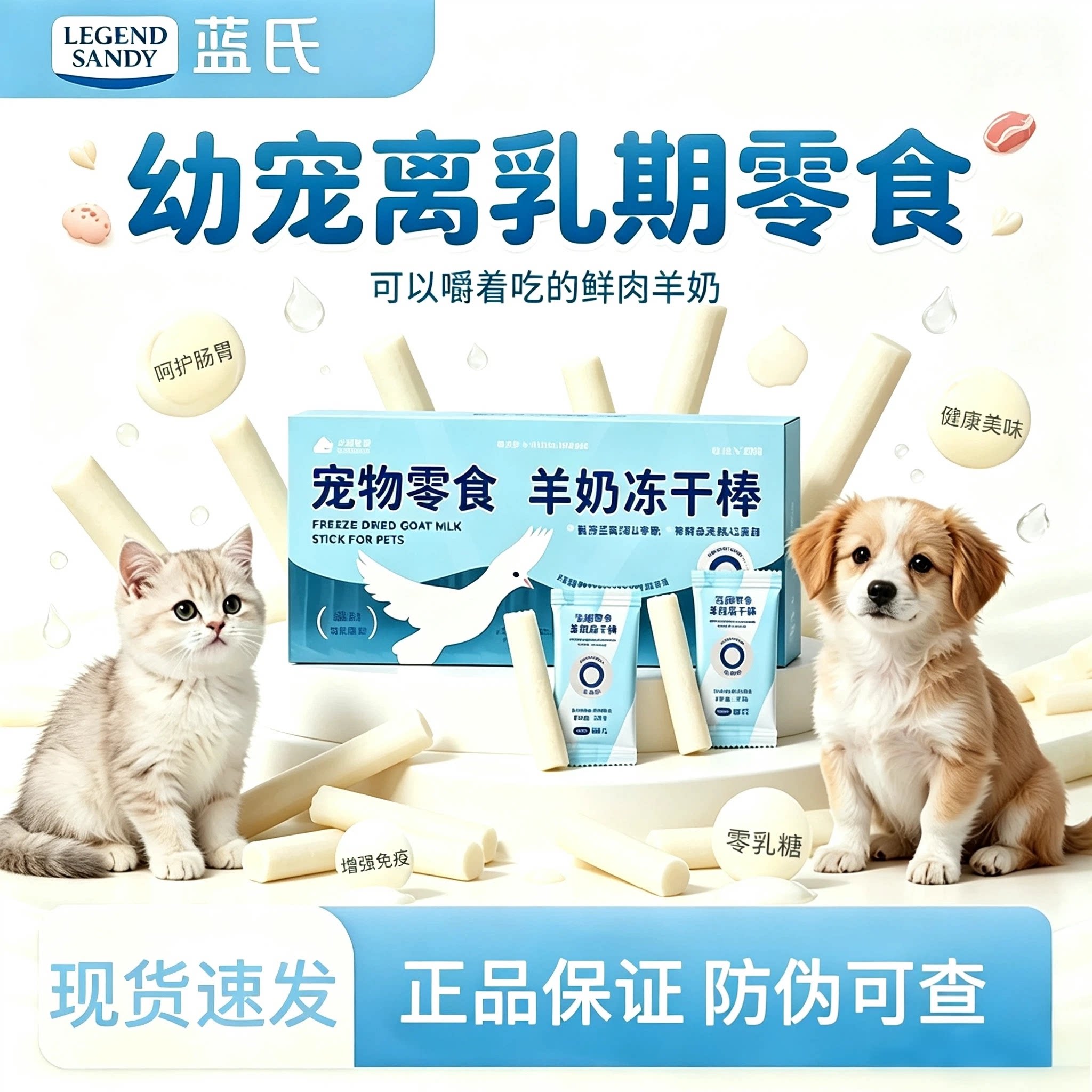 蓝氏冻干羊奶棒猫零食幼猫奶酪棒鸡肉磨牙棒小型犬幼犬宠物狗零食