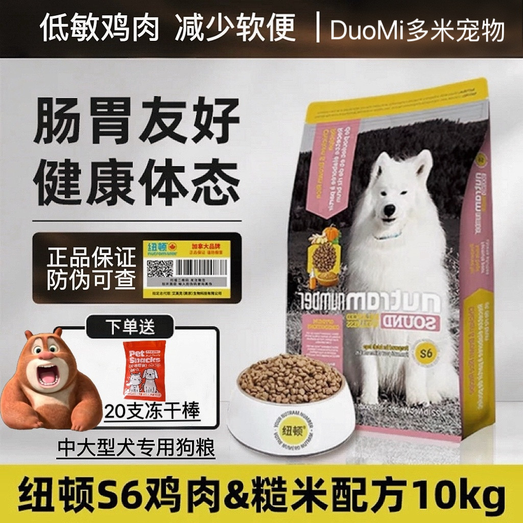纽顿S6狗粮10kg进口中大型犬粮鸡肉味成犬幼犬全价通用型狗粮20斤