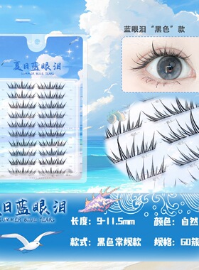 小薄片夏日蓝眼泪胶假睫毛夏季新款出行自然仿真灵动撞色自粘睫毛