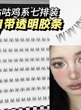 无需胶水免胶自粘下睫毛浓密！小野猫自然仿真单簇假睫毛懒人新手