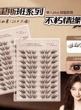 假睫毛女免胶睫毛书小薄片布里斯班柔软初学者隐形新手单簇