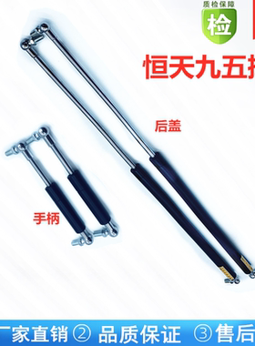 恒天九五60707580后盖支撑杆