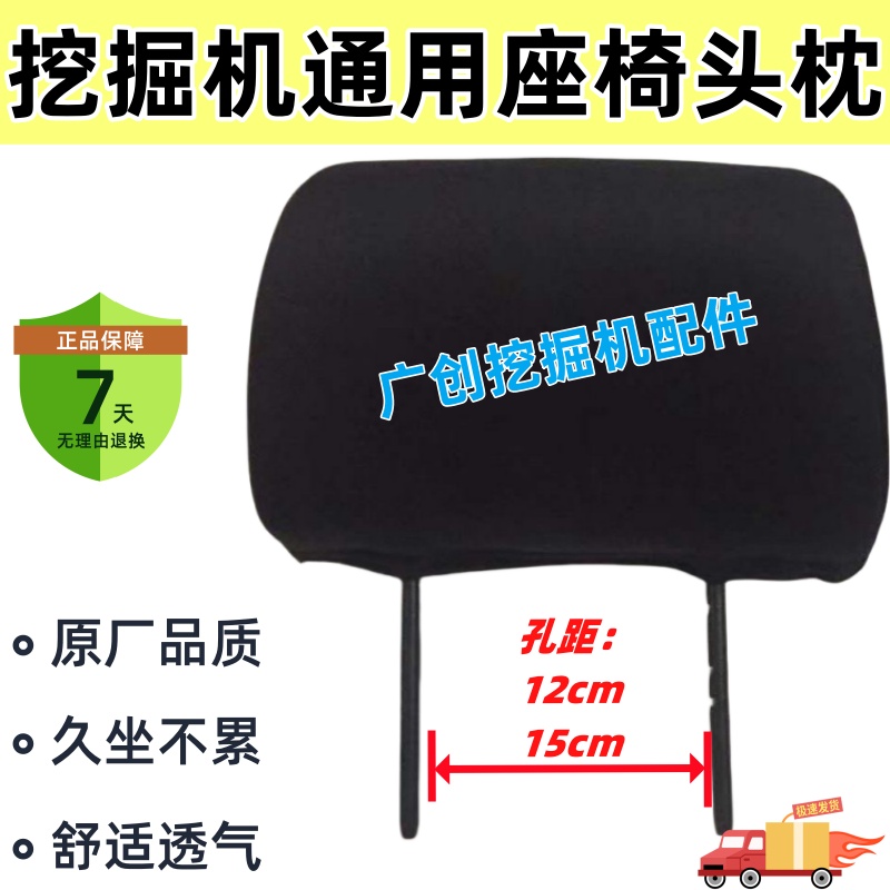 挖掘机专用座椅头枕舒适透气