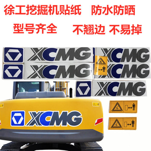 挖掘机配件徐工贴纸XE