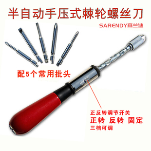 手压式半自动正反转快速上下卸螺丝刀批棘轮解刀起子十字一字改锥