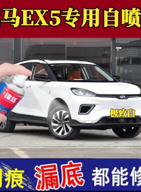 威马ex5补漆笔白色汽车漆面划痕简单快速修补漆笔专用自喷漆