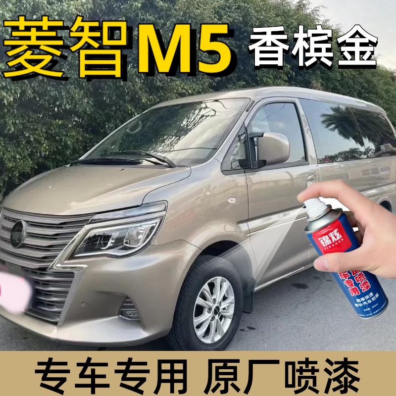 东风风行菱智M5香槟金汽车划痕刮痕修复自喷漆补漆笔原厂车漆防锈