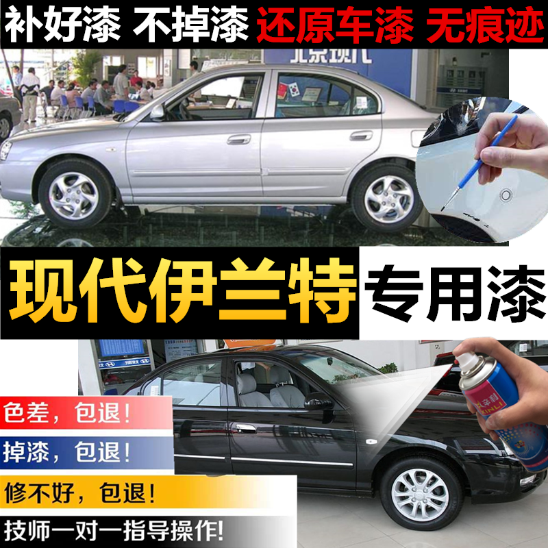 现代伊兰特专用自喷漆金属漆防锈漆蓝色贵族白闪光银色乌木黑包邮在类目 汽车/用品/配件/改装, 汽车美容/保养/维修, 汽车美容漆/膜/蜡工具, 补漆笔中 - 来自Buy2taobao.com提供专业的淘宝代购服务