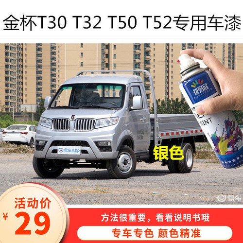 金杯T30 T32 T50 T52银色专用自喷漆汽车划痕剐蹭修复漆银灰油漆
